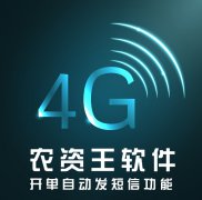 恭喜农资王软件开单自动发短信功能获得重大突