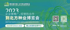 2023北方种博会-2023第四届中国·北方种业博览会